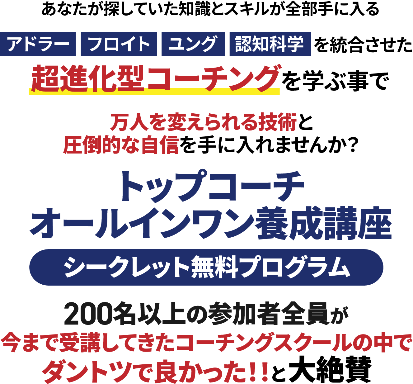 トップコーチオールインワン養成講座