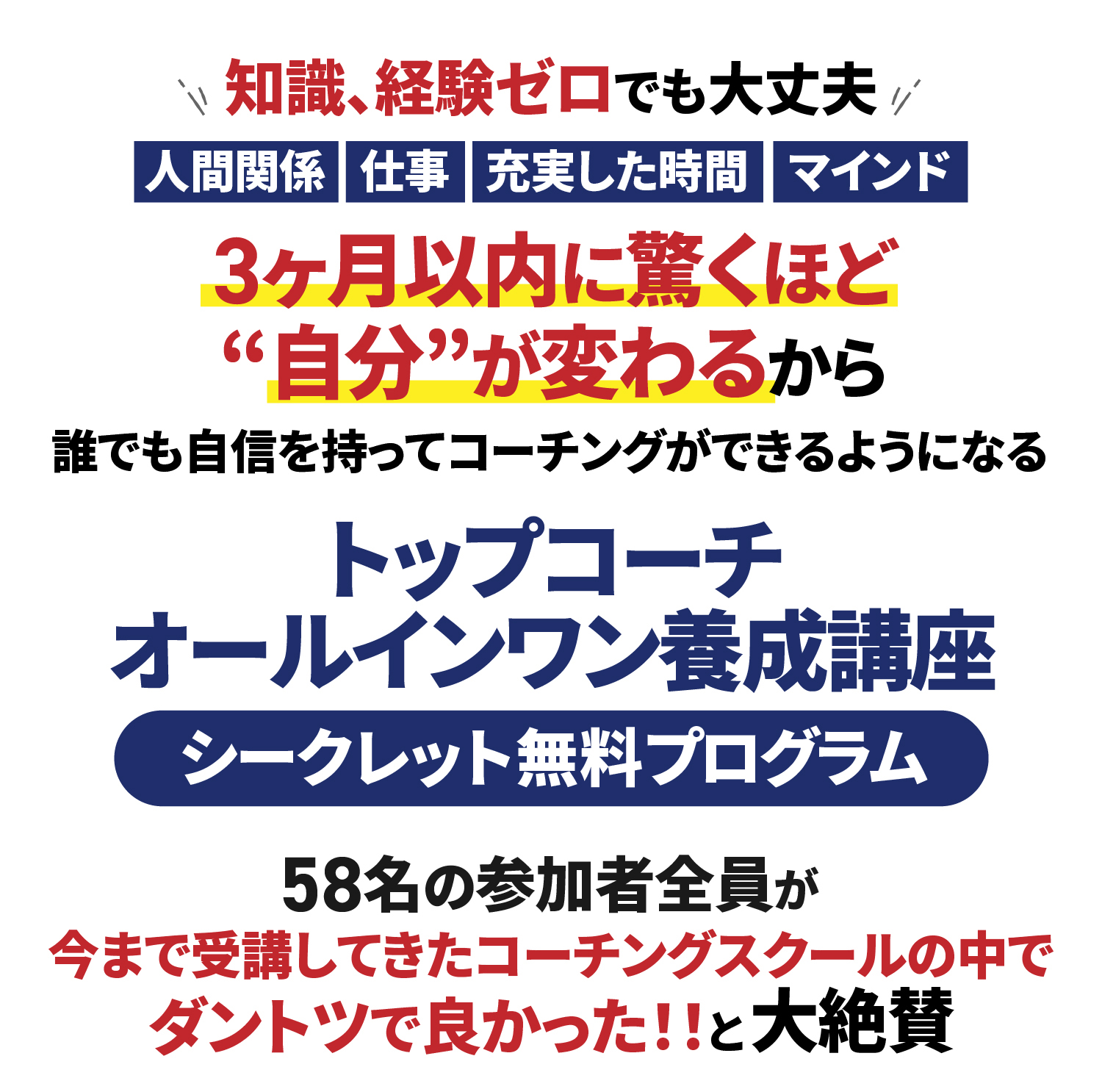 トップコーチオールインワン養成講座