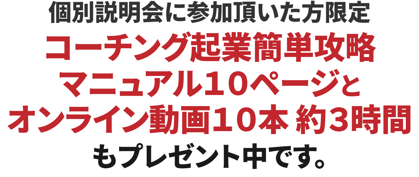 シークレットWEBセミナー動画（１時間）もプレゼント中