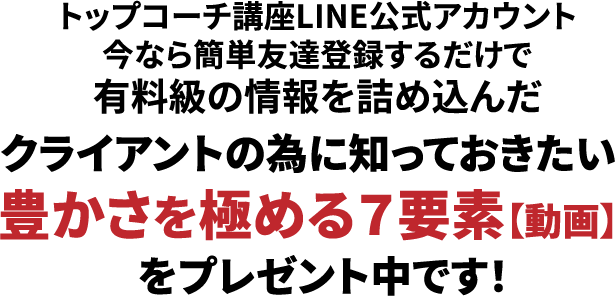 豊かさを極める７要素【動画】をプレゼント中です！