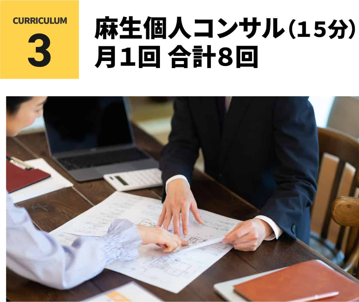 麻生個人コンサル