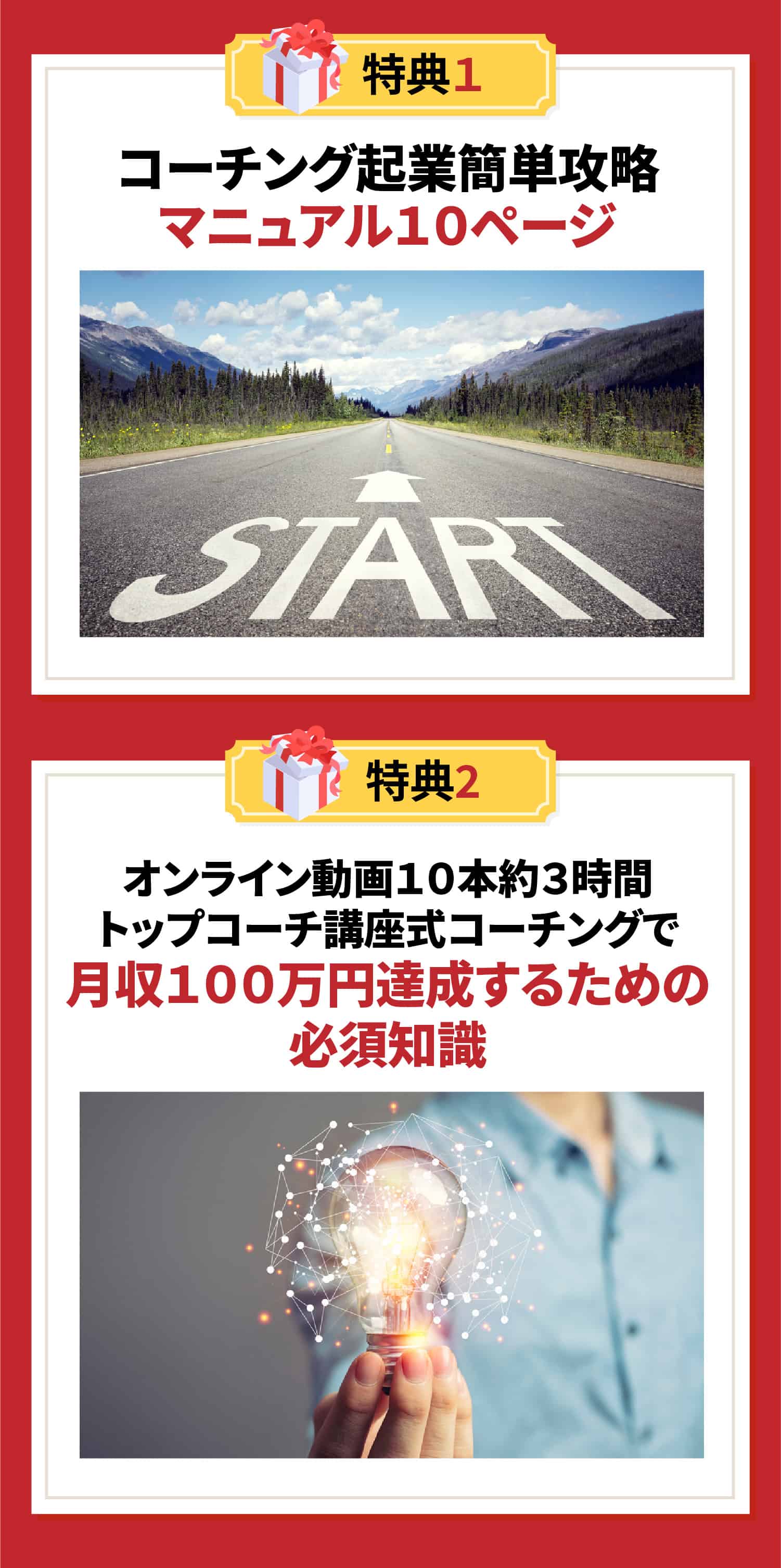コーチング起業簡単攻略マニュアル
