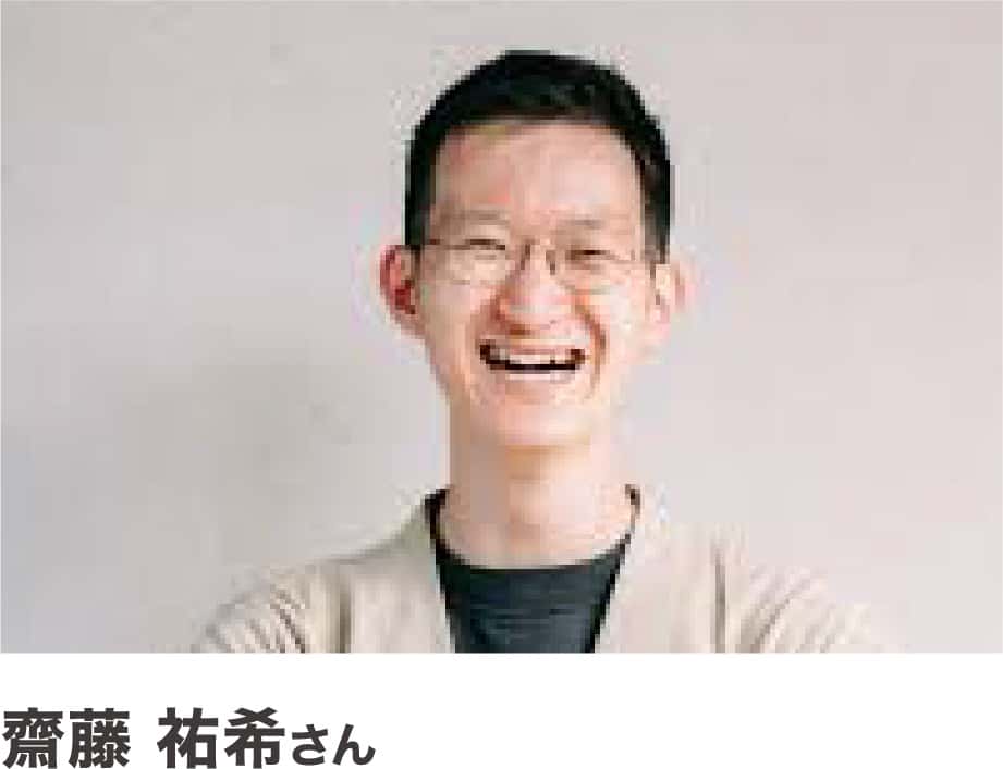 齋藤 祐希さん