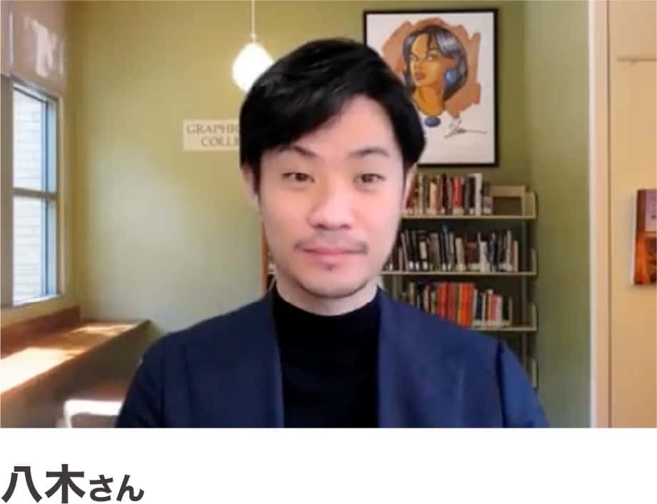 八木さん