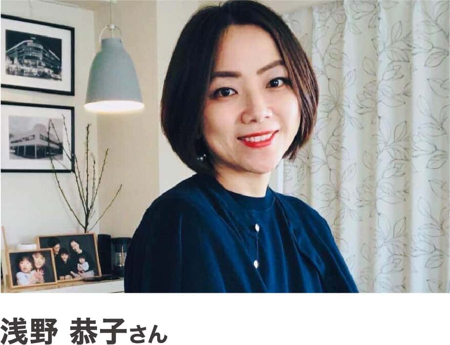浅野 恭子さん