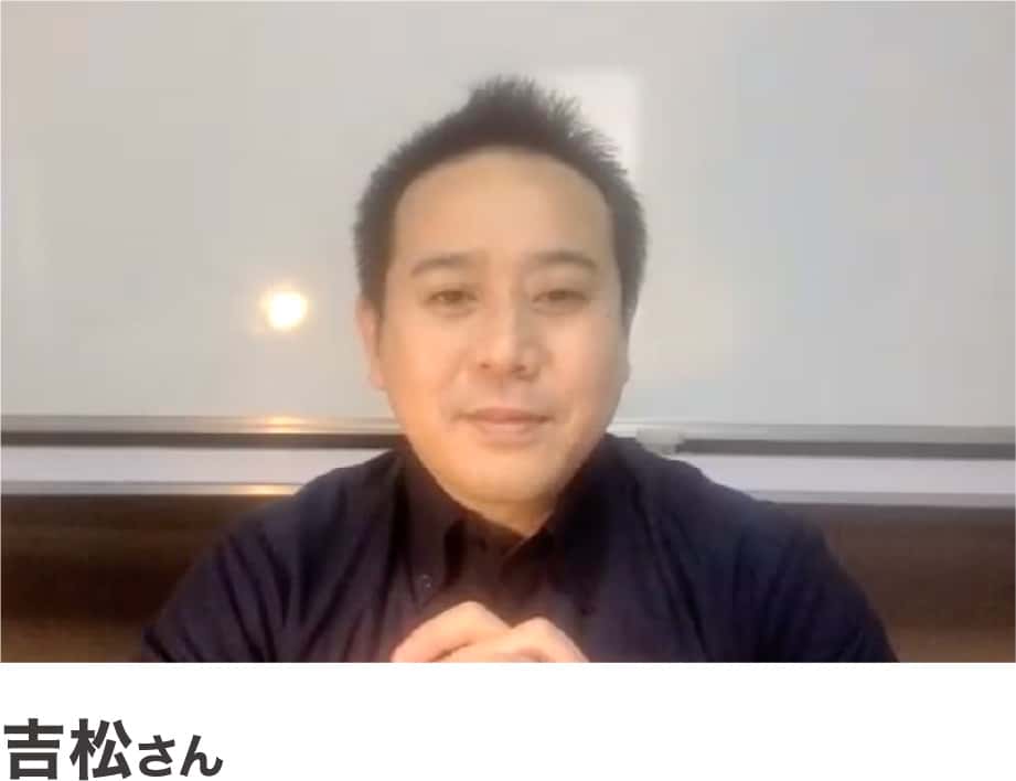 吉松さん