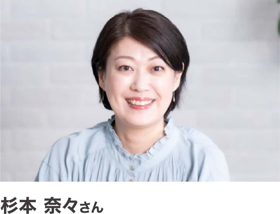 杉本奈々さん