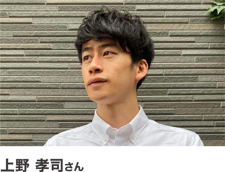 上野 孝司さん