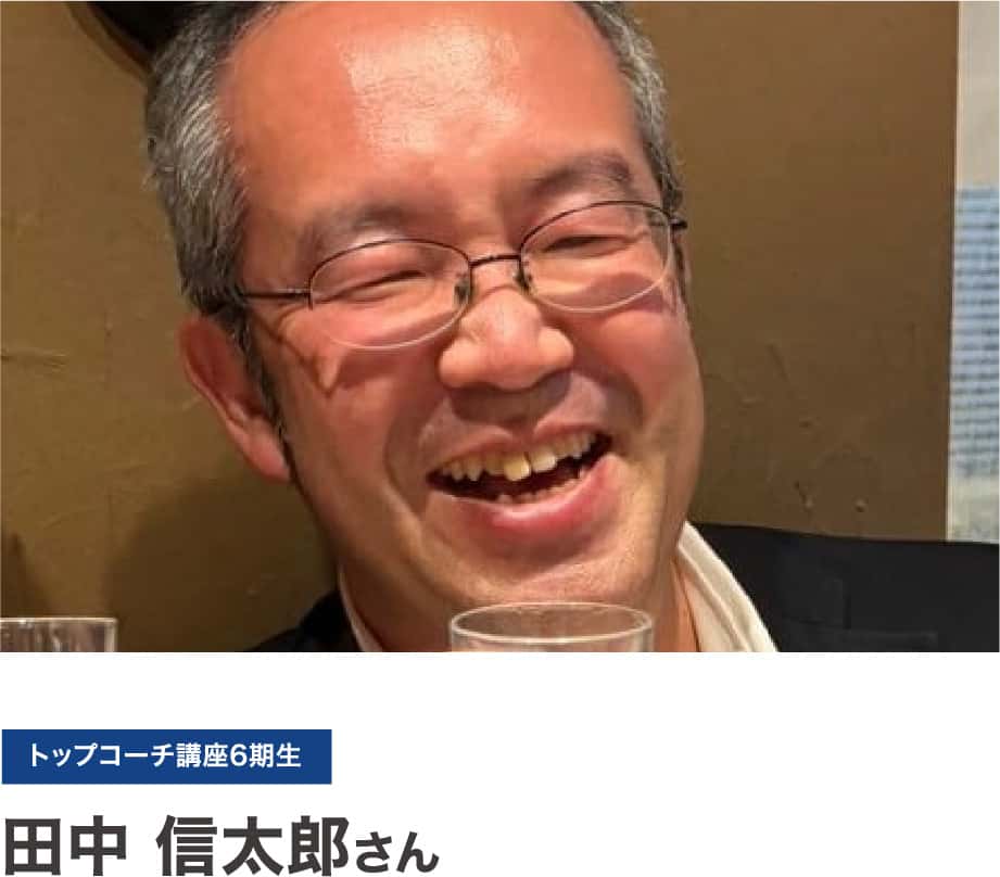 田中　信太郎さん