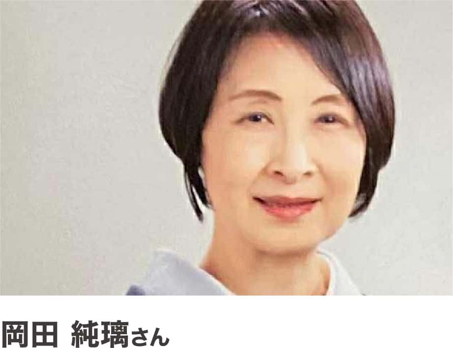 岡田純璃さん