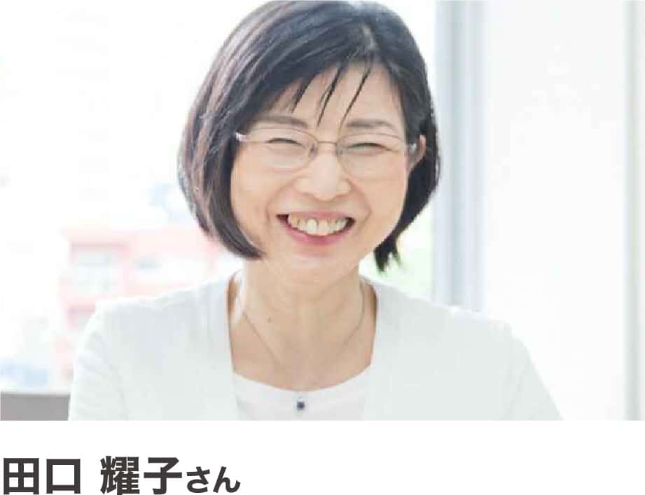 田口耀子さん