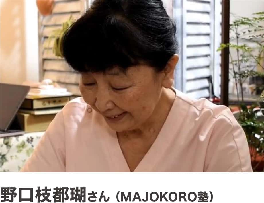 野口枝都瑚さん