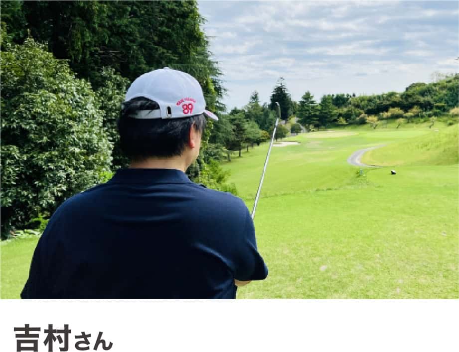 吉村さん
