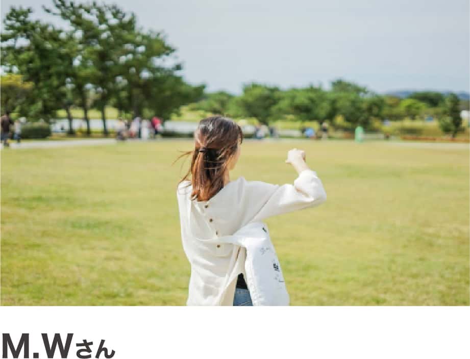 M.W さん