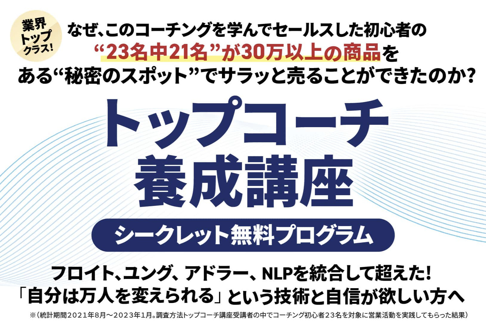 トップコーチ講座３期の募集を開始しました