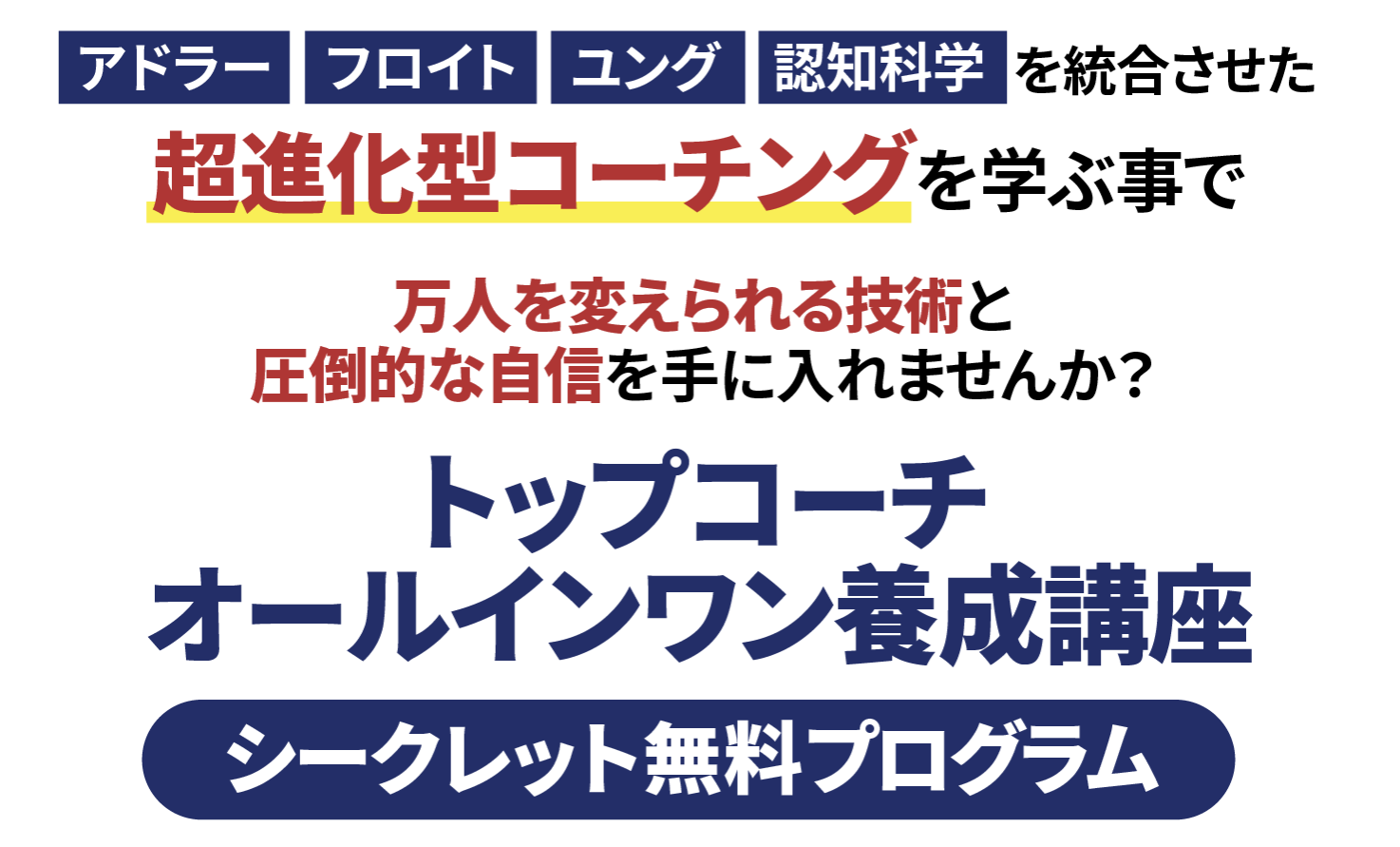 トップコーチ講座６期の募集を開始しました