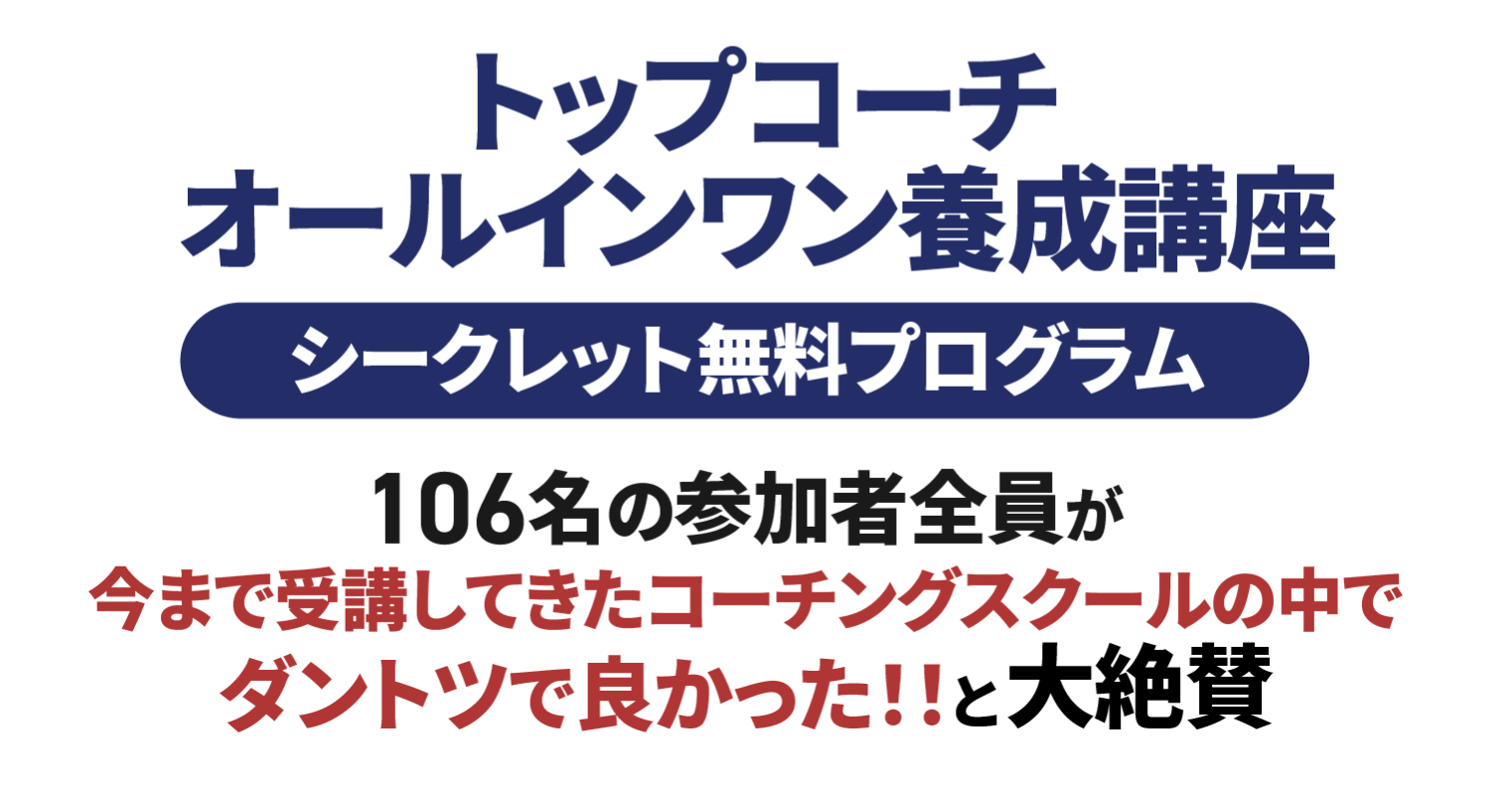 トップコーチ講座７期の募集を開始しました