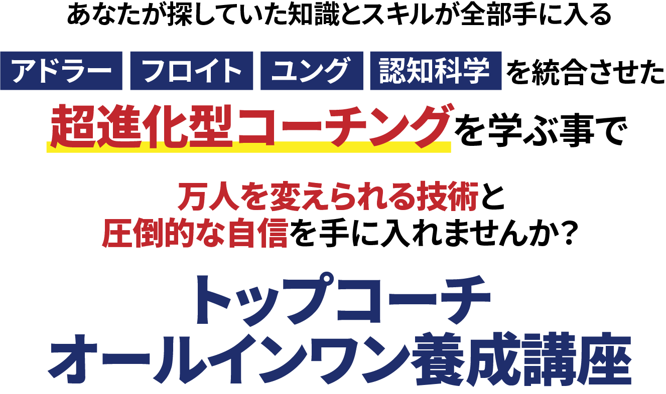 トップコーチ講座11期の募集を開始しました